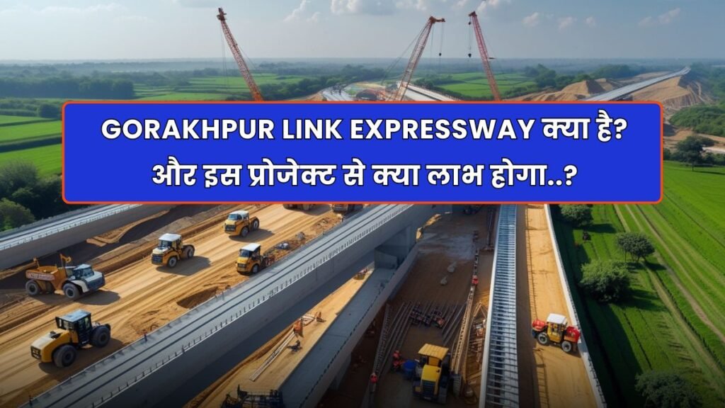 Gorakhpur Link Expressway kab chalu hoga