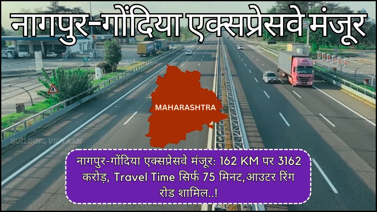 Nagpur Gondia Expressway approved