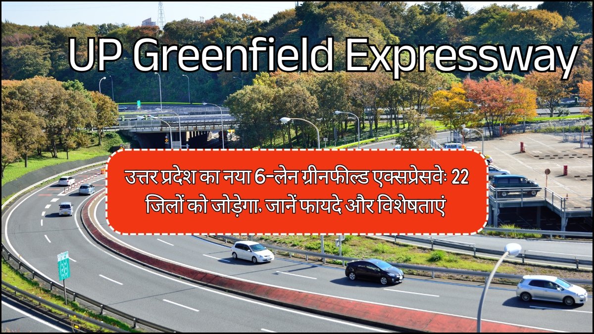 UP Greenfield Expressway