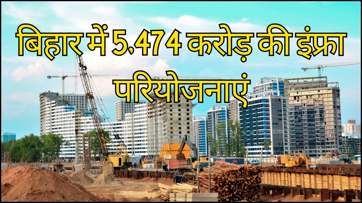 Bihar Infra Projects