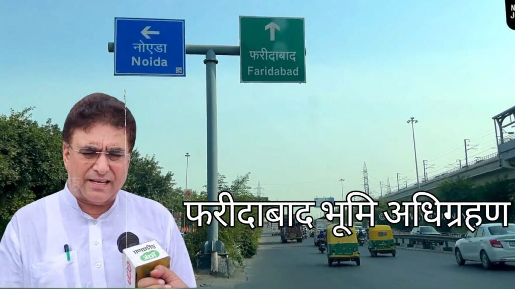 Faridabad Land Acquisition