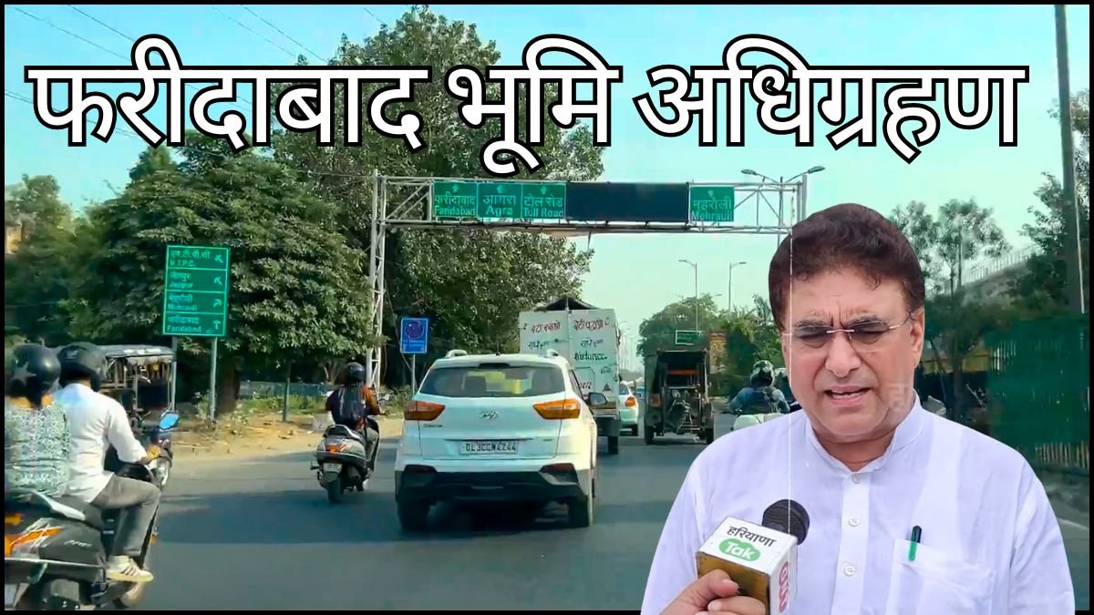Faridabad Land Acquisition
