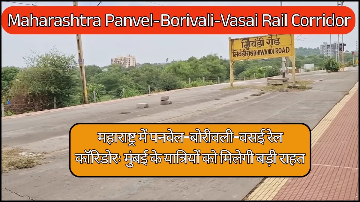 Maharashtra Panvel-Borivali-Vasai Rail Corridor (1)