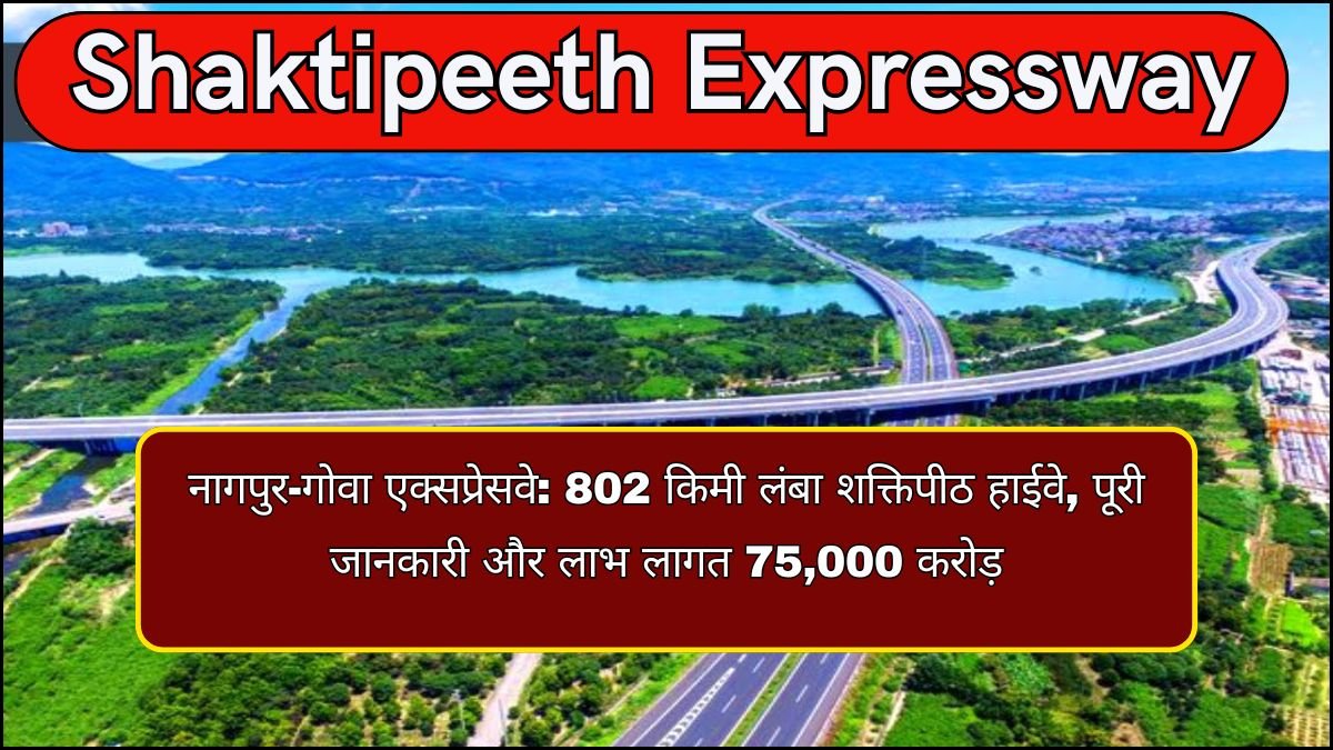 Shaktipeeth Expressway